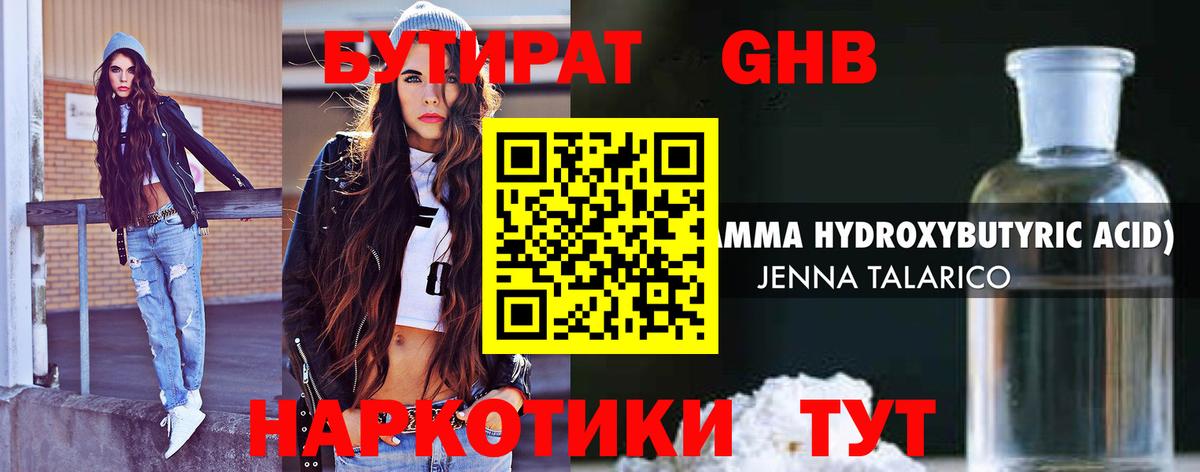 БУТИРАТ оксибутират  Вход с VPN  Нальчик 