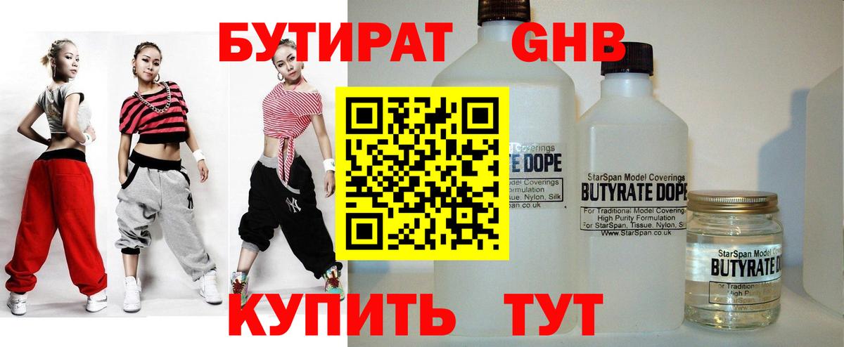 БУТИРАТ BDO 33% Нальчик