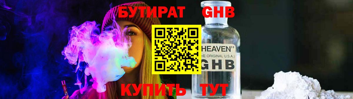 БУТИРАТ Нальчик
