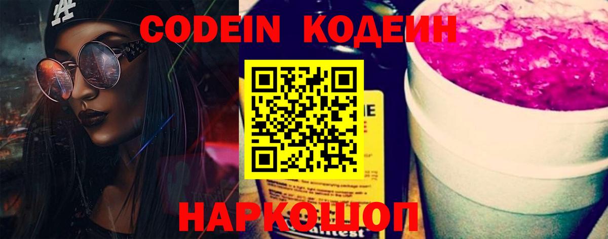 Кодеиновый сироп Lean напиток Lean (лин)  Кодеиновый сироп Lean напиток Lean (лин)  Нальчик  Вход с VPN 