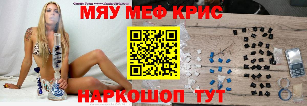 Меф мяу мяу  Нальчик